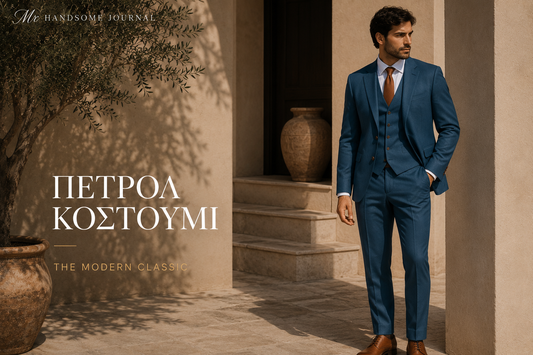 κουστουμι πετρολ με γιλεκο mr handsome halkida evia σαλονι κουστουμιου
